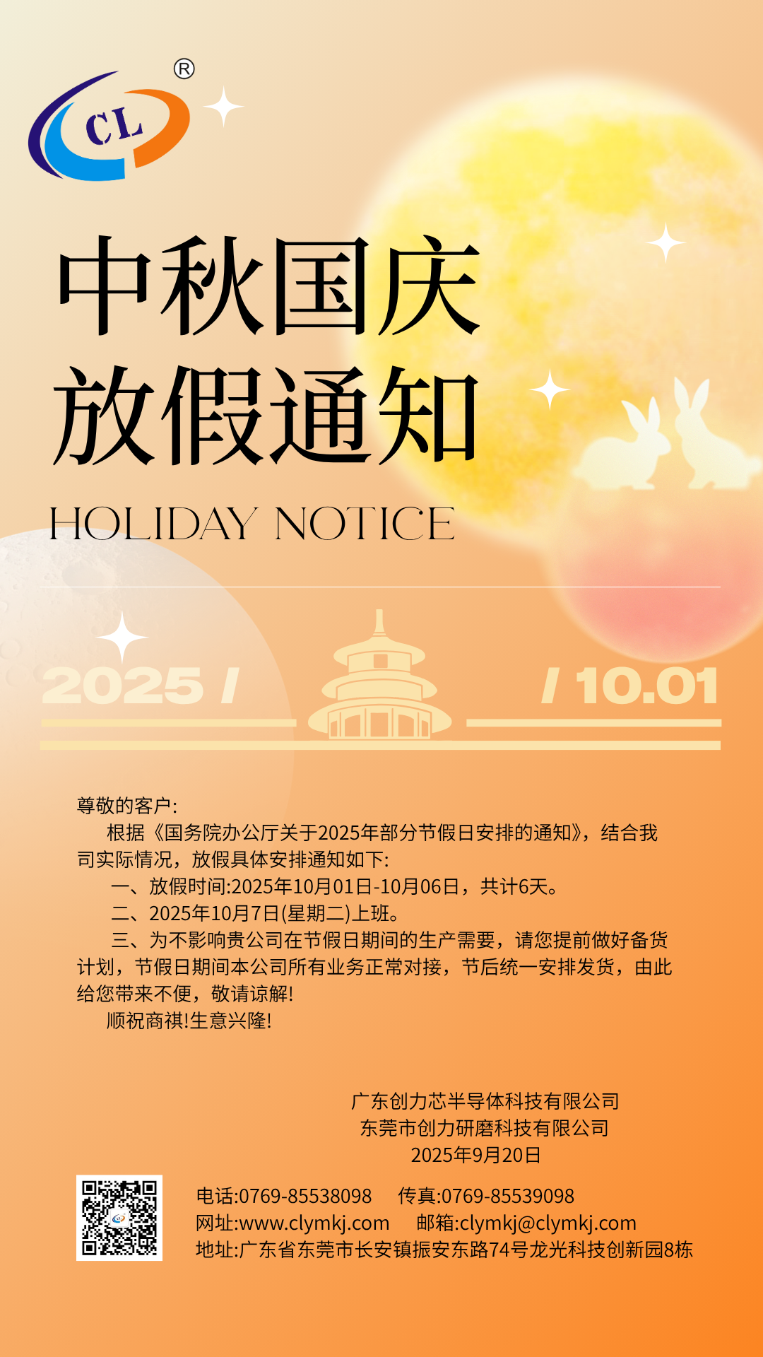 国庆放假通知2025年9月30日.png