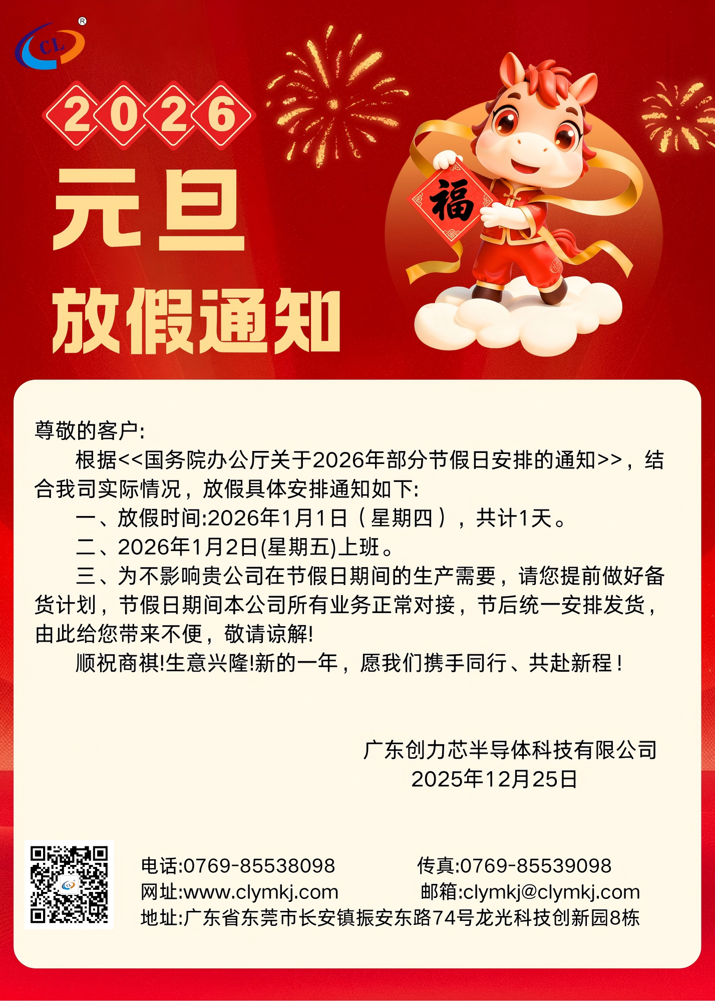 马年2026元旦放假通知公告.png